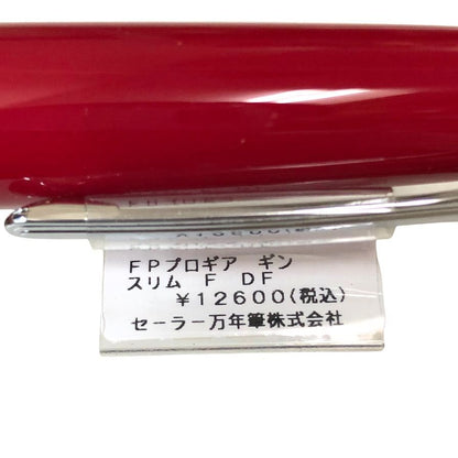 セーラー 1911 FP プロギア ギン スリム F ペン先14K 585 万年筆 レッド  SAILOR【AFI18】
